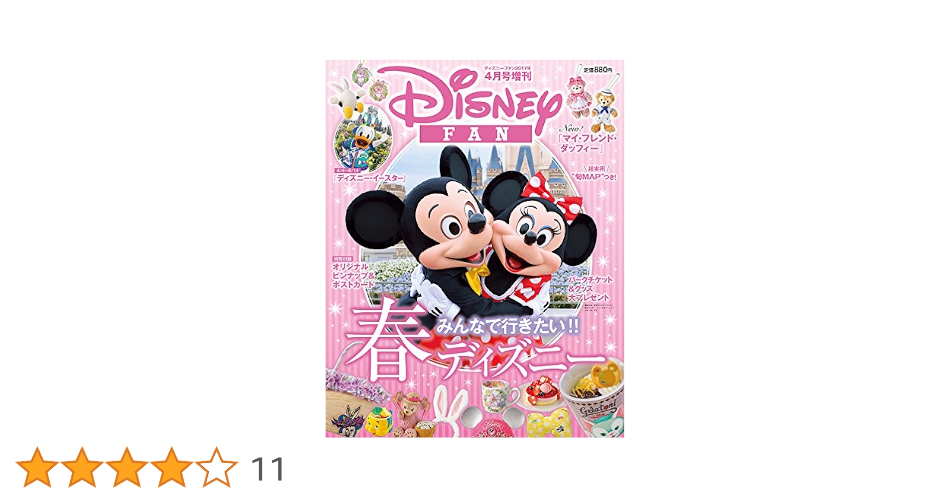 ディズニーファン 2017年分 11冊 ディズニーファン 2017年分 11冊 2299401_n.jpg